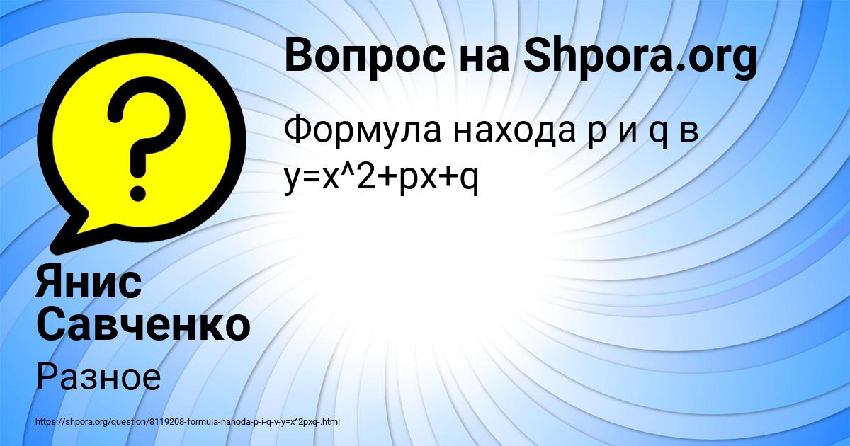 Картинка с текстом вопроса от пользователя Янис Савченко